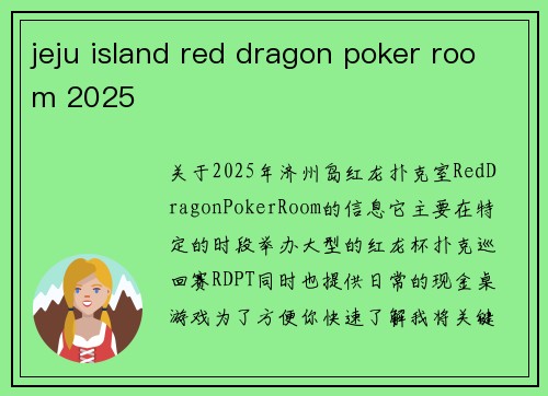 jeju island red dragon poker room 2025